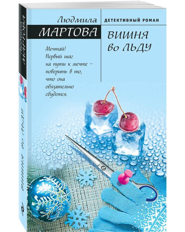 Вишня во льду