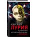 Потерянный и возвращенный мир