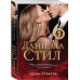 Дополнительное изображение книги «Сезон страсти»