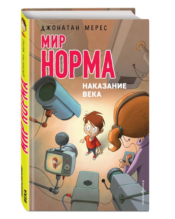 Наказание века
