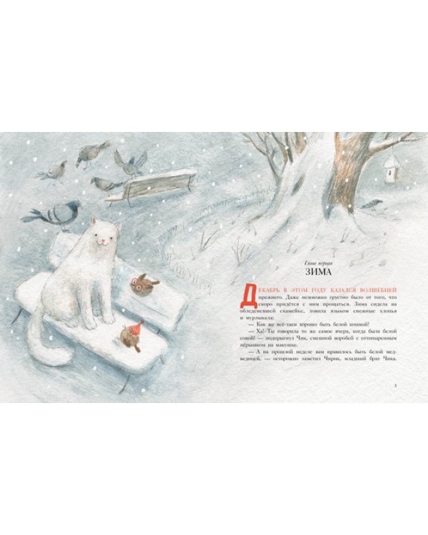 Операция "Чик-Чирик" и Новый год