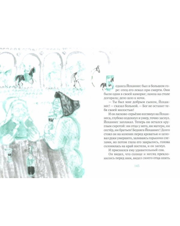 Сказки Андерсена. Известные и редкие, без сокращений