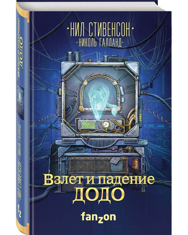 Взлет и падение ДОДО