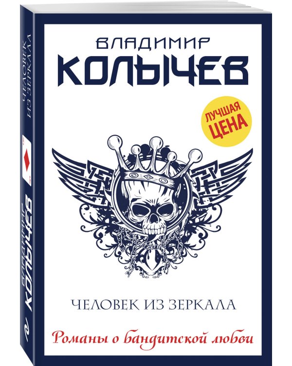 Человек из зеркала