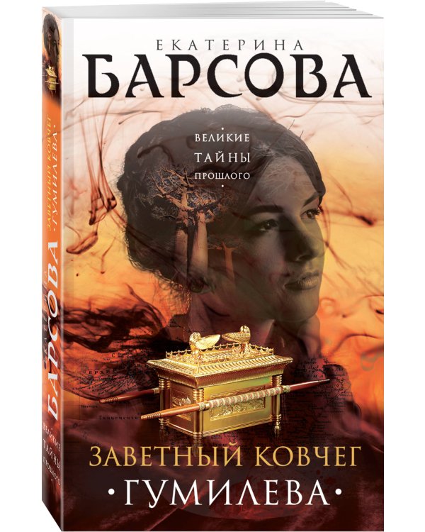 Заветный ковчег Гумилева