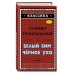 Дополнительное изображение книги «Белый Бим Чёрное ухо»