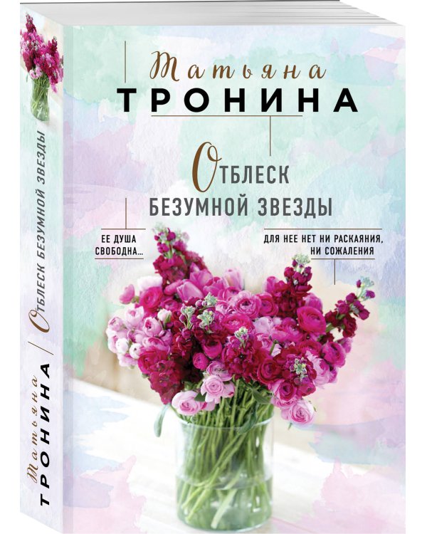 Отблеск безумной звезды