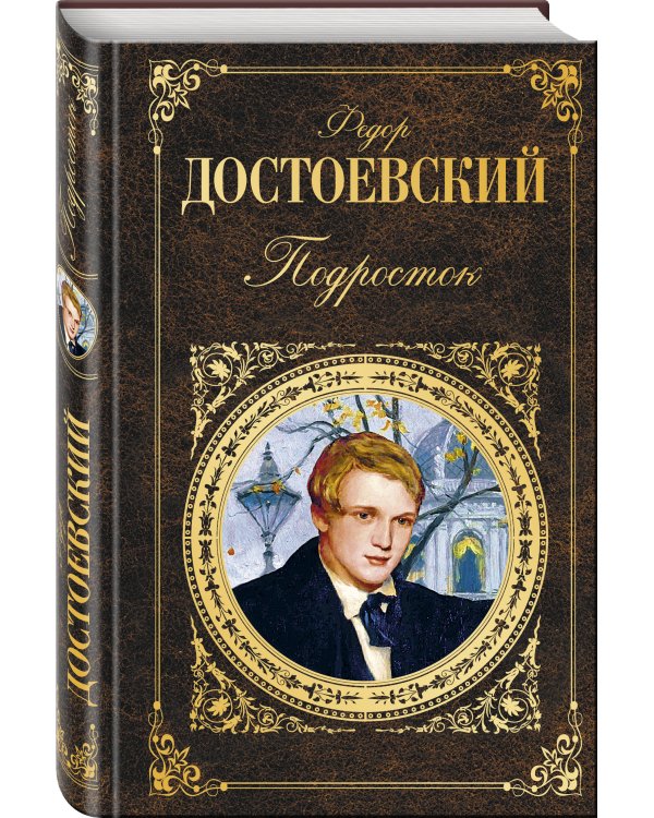 Подросток