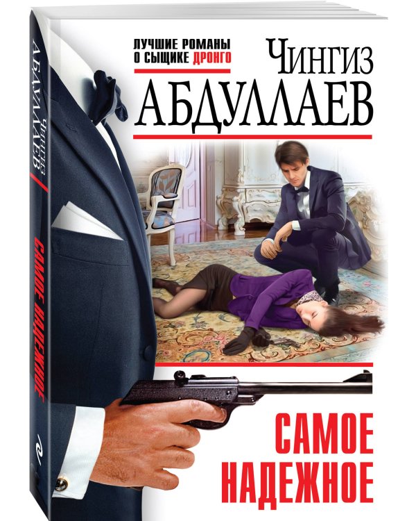 Самое надежное