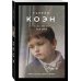 Дополнительное изображение книги «Я сделаю это для тебя»
