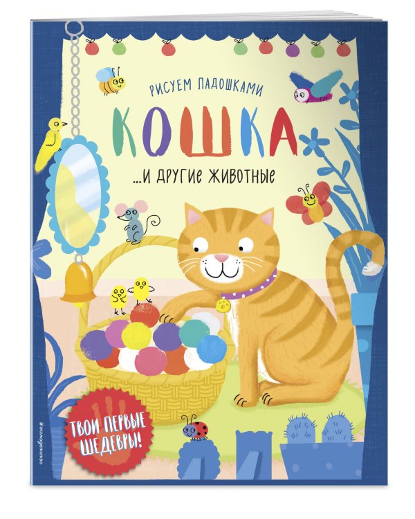 Кошка и другие животные