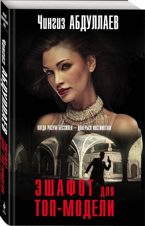 Эшафот для топ-модели