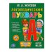 Дополнительное изображение книги «Логопедический букварь»