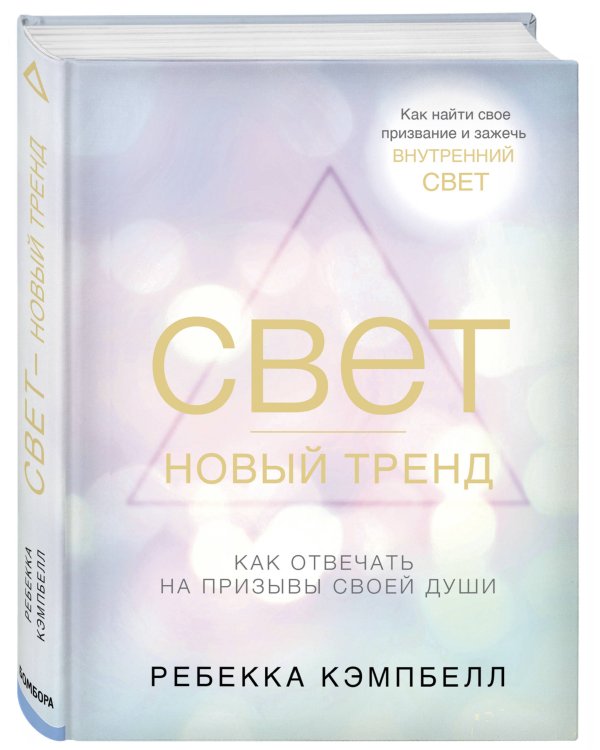 Свет - новый тренд