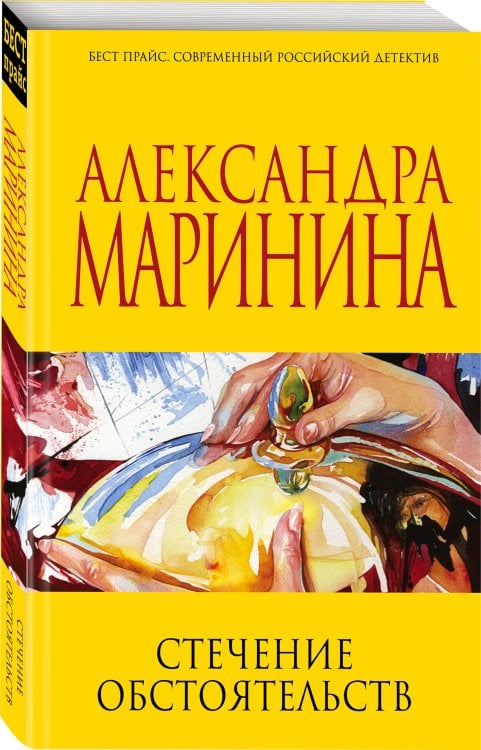 Стечение обстоятельств