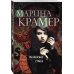Три женских страха