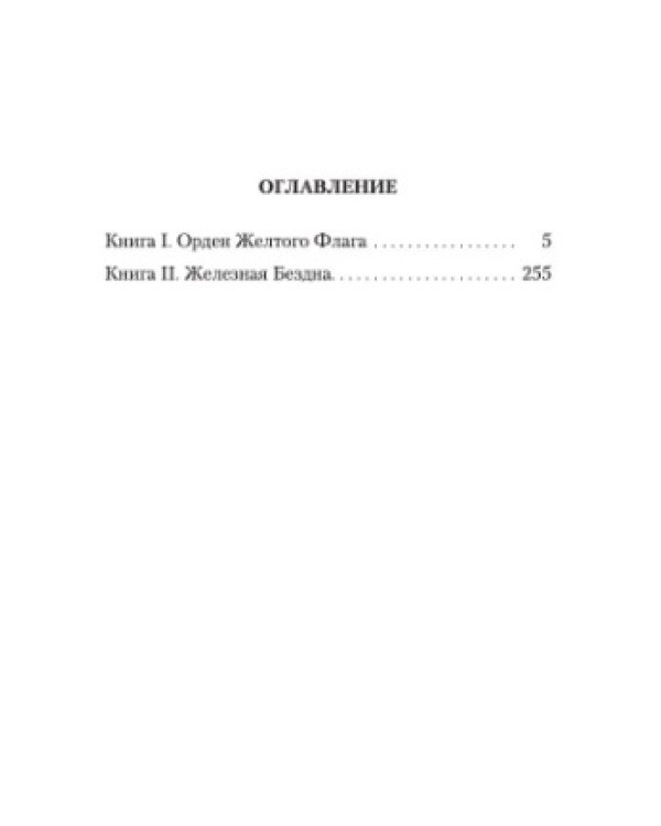 Дополнительное изображение книги «Смотритель»