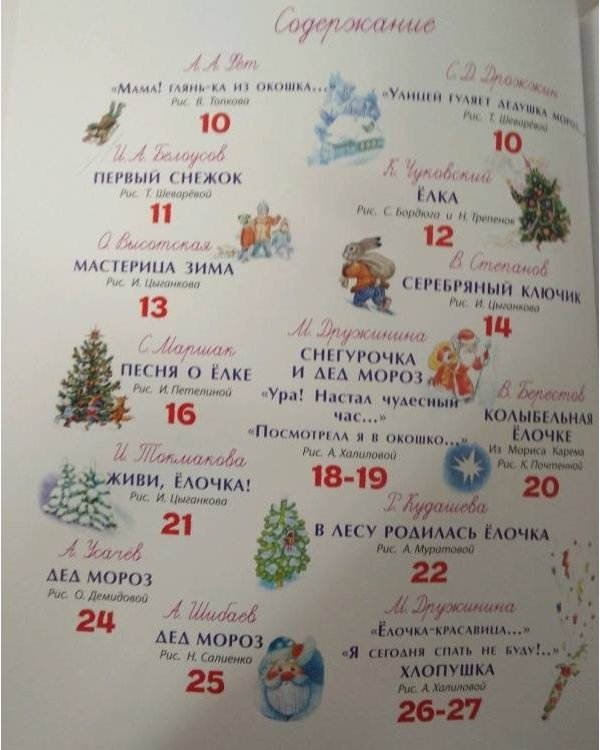 Стихи и сказки к новому году