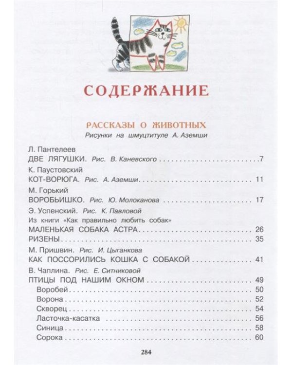 Лучшие рассказы для детей