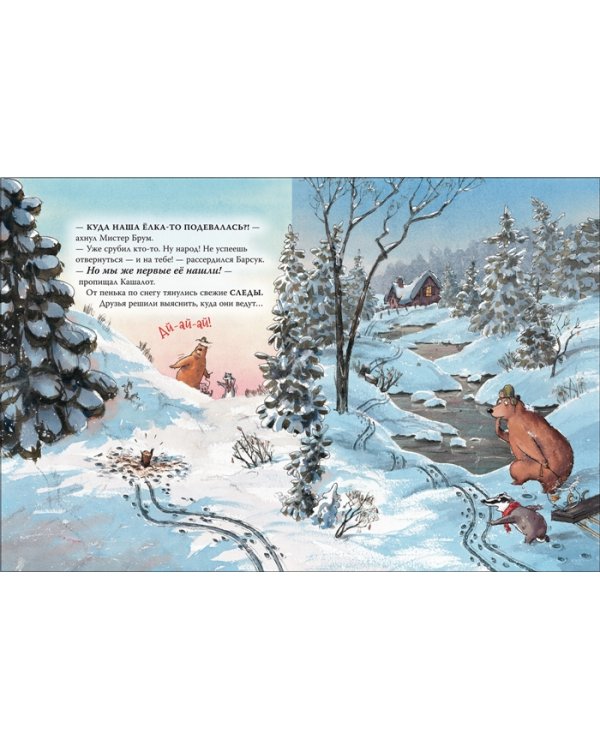 Мистер Брум и новогодняя елка