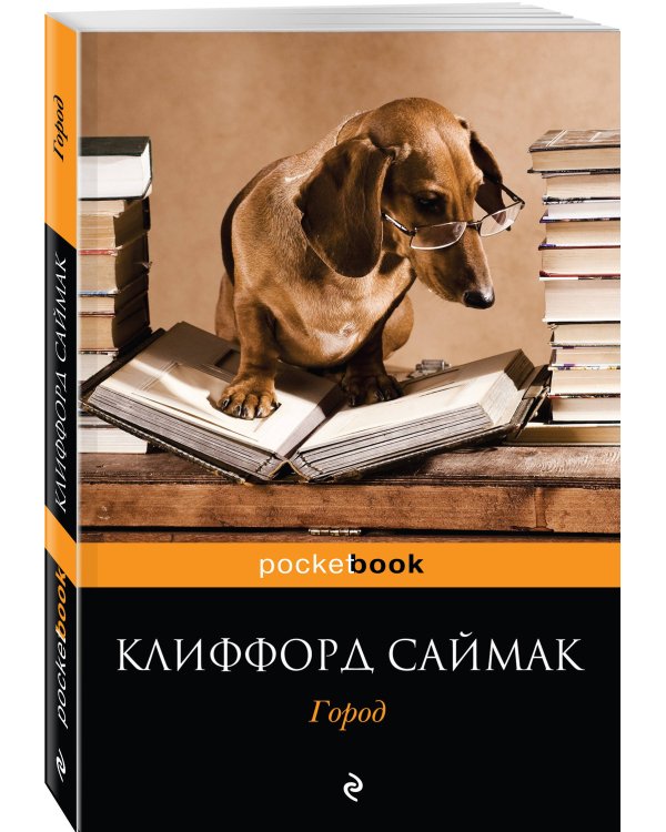Город