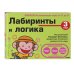 Лабиринты и логика