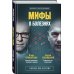 Дополнительное изображение книги «Мифы о болезнях. Почему мы болеем?»