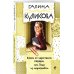 Ключ от черствого сердца, или Леди из нержавейки