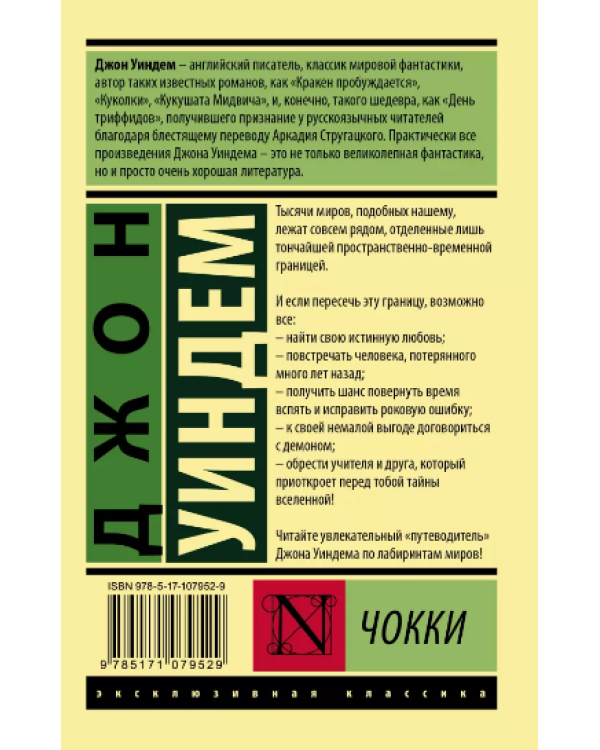 Чокки