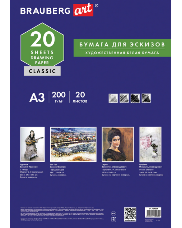 Папка для рисования "Brauberg", А3, 297x420 мм, 20 листов, 200 г/м2
