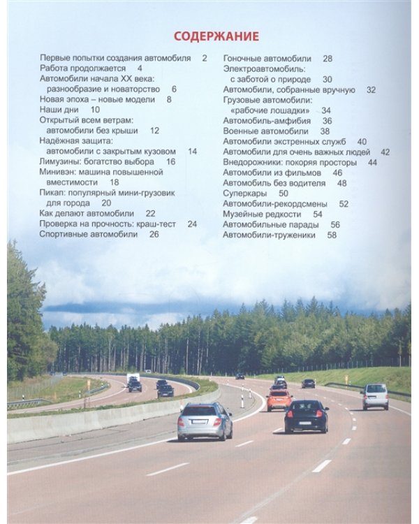 Автомобили
