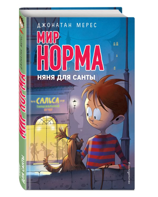 Няня для Санты
