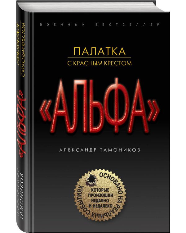 Палатка с красным крестом