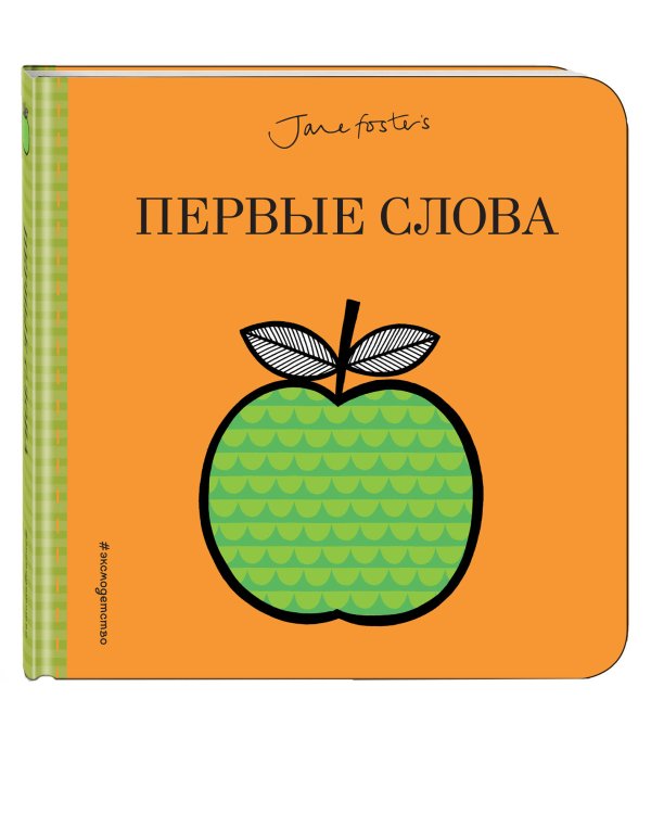 Дополнительное изображение книги «Первые слова»
