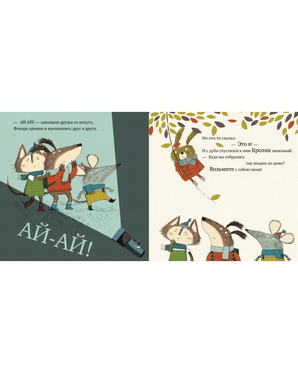 Охота на Фырка