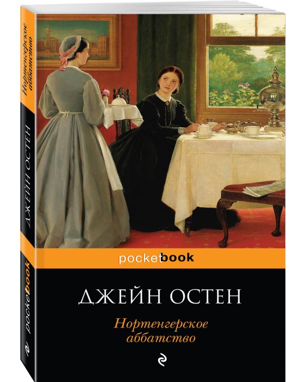 Нортенгерское аббатство