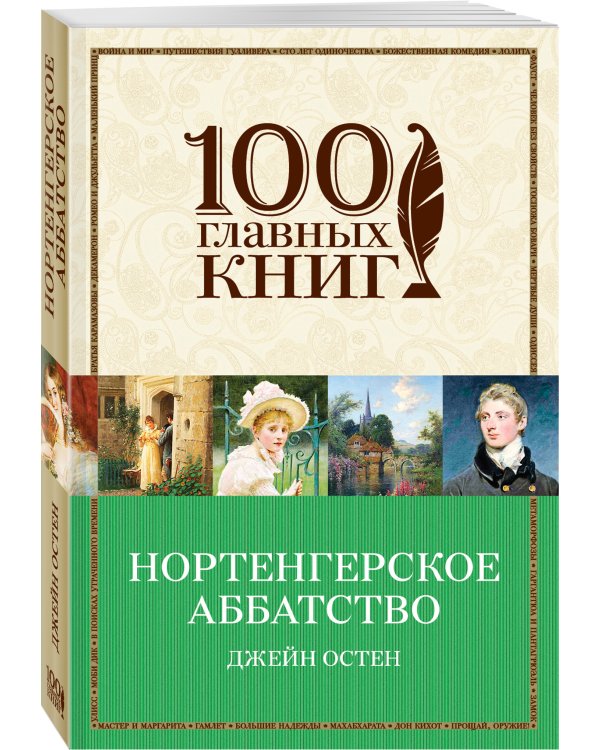 Нортенгерское аббатство