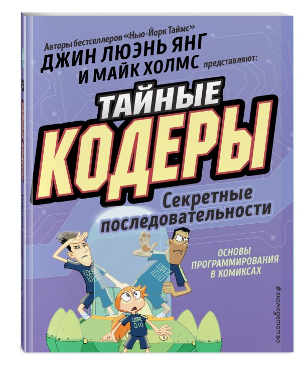 Тайные кодеры. Секретные последовательности