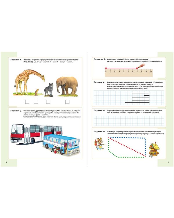 Формирование математических представлений у дошкольников 5-7 лет
