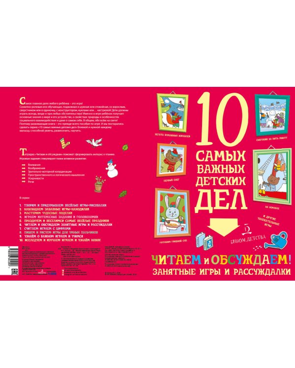 Дополнительное изображение книги «Читаем и обсуждаем! Занятные игры и рассуждалки»