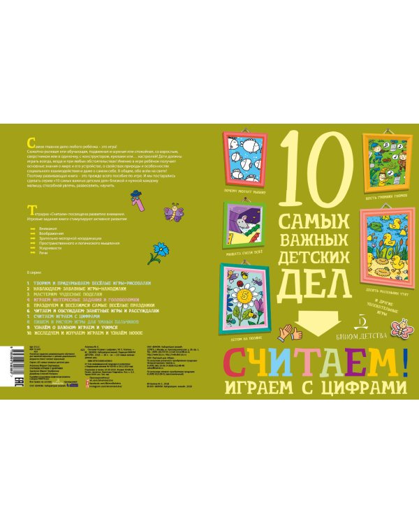 Дополнительное изображение книги «Считаем! Играем с цифрами»