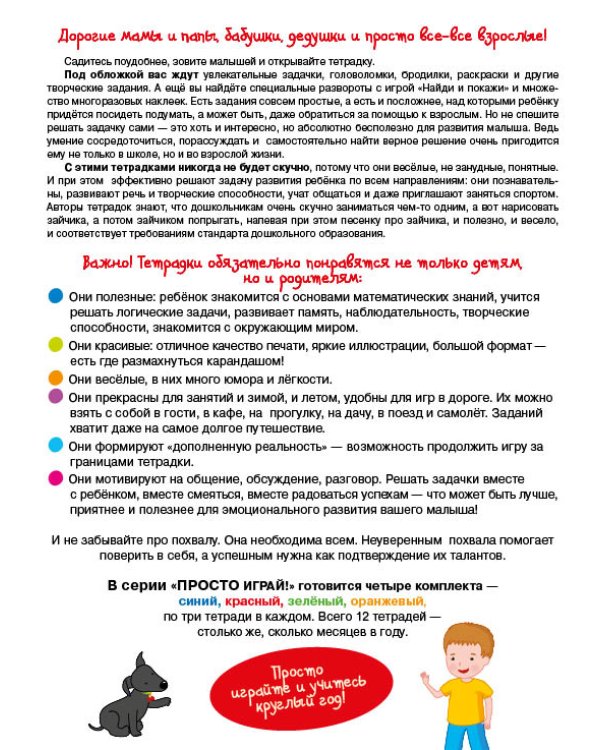 Читаю сам! Игры с буквами и словами