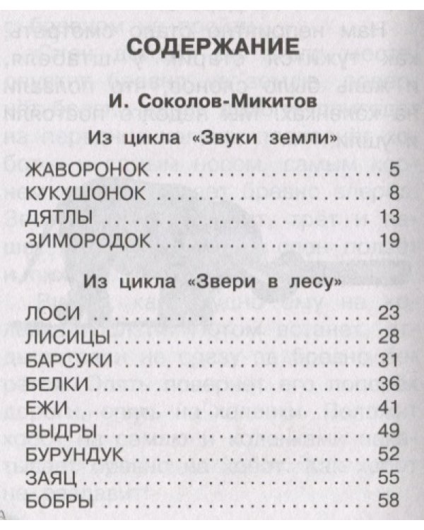 Дополнительное изображение книги «Рассказы о животных»