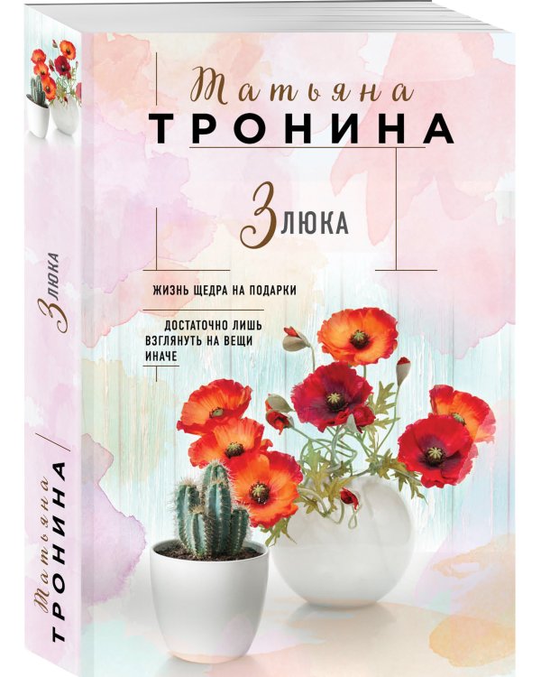 Злюка