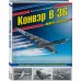 Конвэр В-36 "Миротворец". Гигант среди стратегических бомбардировщиков