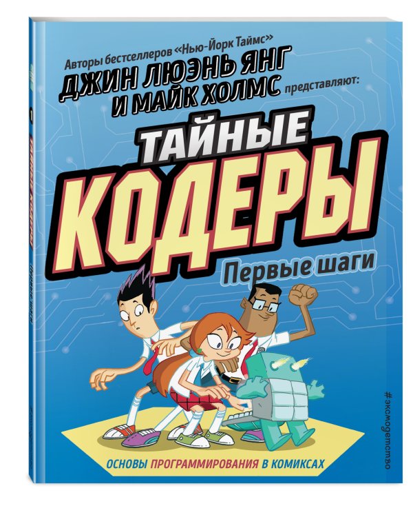 Тайные кодеры. Первые шаги