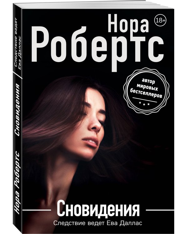 Сновидения