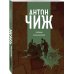 Тайные полномочия