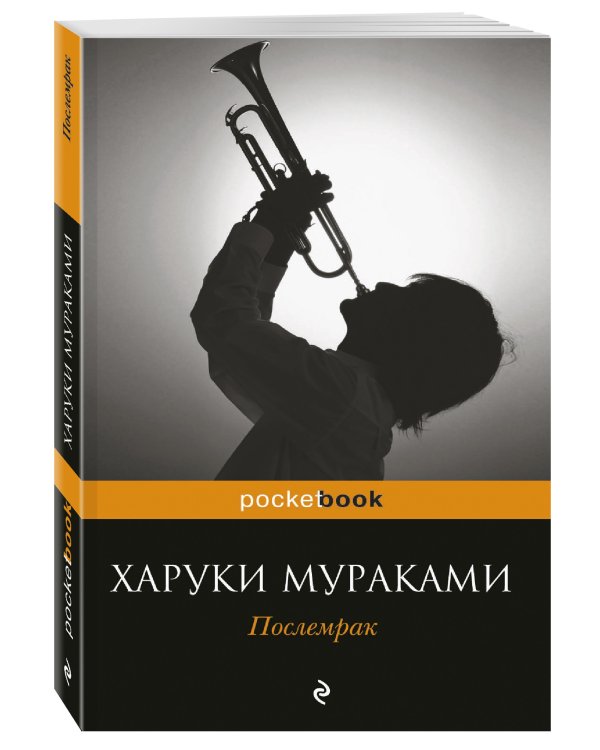 Послемрак