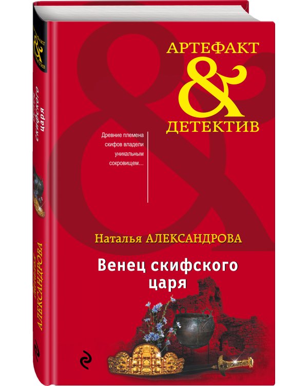Венец скифского царя